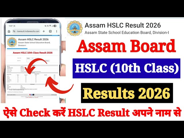 HSLC Result 2026 Out | Assam Board 10th Result 2026 Kaise Dekhe ? How to Check HSLC Result in Mobile