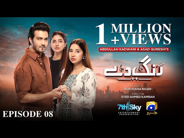 Rang De Episode 08 [Eng Sub] Shahzad Sheikh - Sabeena Farooq - Azfar Rahman - 31st March 2026