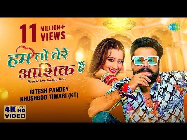 #Ritesh Pandey | हम तो तेरे आशिक़ हैं | Hum Toh Tere Aashiq Hain | Shweta Mahara | New Bhojpuri Song