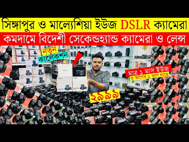 DSLR CAMERA Price in Bangladesh 2026🔥 Canon, Nikon, Sony Camera Price Update🔰 Professional Cameras