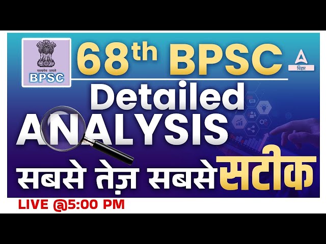 BPSC Question Paper 2023 | BPSC 68th Question Paper | BPSC 68 Answer Key 2023 | BPSC Paper Analysis