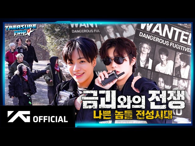 [TREASURE MAP] EP.78 💰 뛰는 도둑 위에 나는 경찰? 🚔 경찰과 도둑