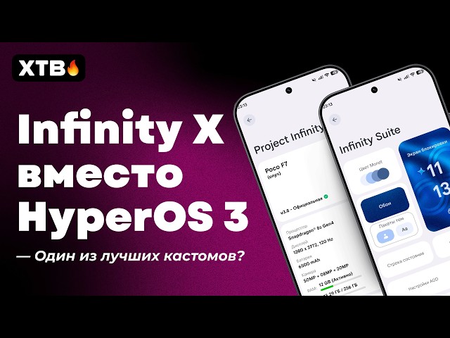 🔥 WHAT TO INSTALL INSTEAD OF HyperOS 3 ON A Xiaomi? // Project Infinity X with Android 16