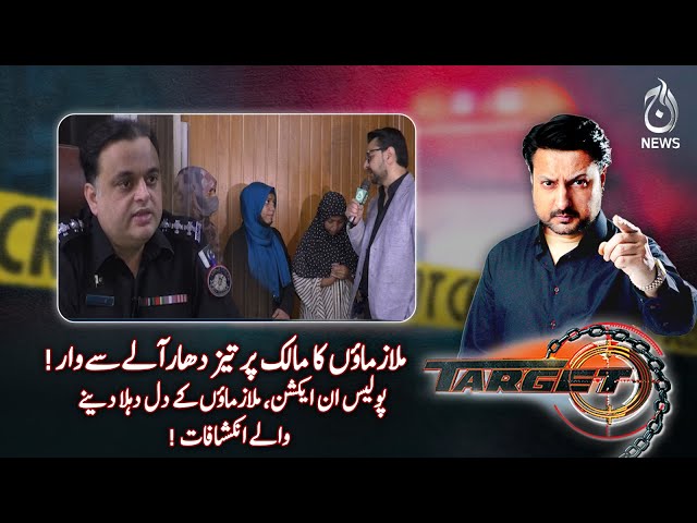 Employees Confront Boss with Sharp Tool | Promo -Target | EP# 606 | Aaj News