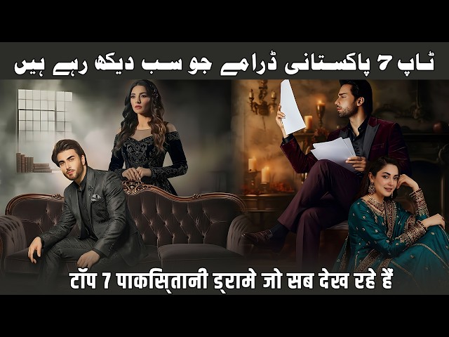Top 7 Trending Pakistani Dramas 2026 | Best New Pakistani Dramas Right Now