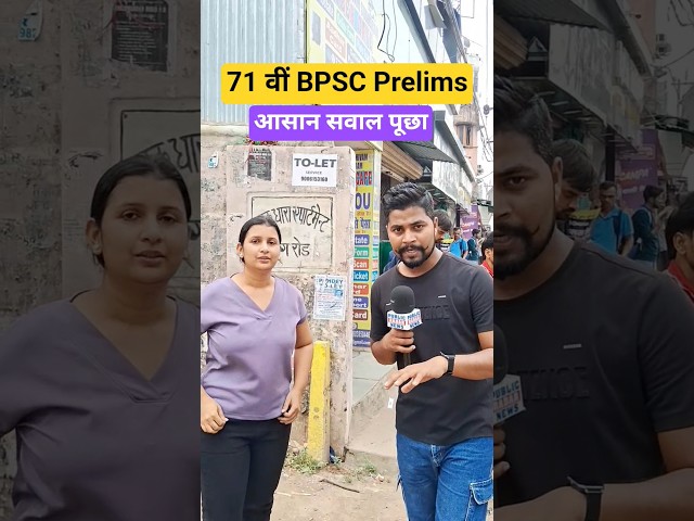71st Bpsc Prelims Exam Review 2025 ll #bpscexam #bpscexam2025 #71stbpsc #71bpsc #examreview #shorts