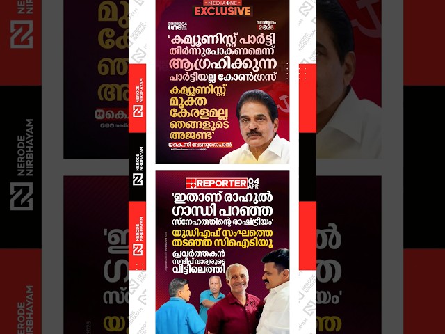 Sandeep Varier | UDF | KC. Venugopal | Congress | cpim | ldf | citu | Trikaripur Constituency