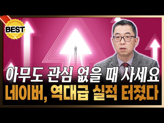 Naver returns to 350,000 won? Record-breaking first-quarter performance! [Lee Kwon-hee/Wizwave CEO]