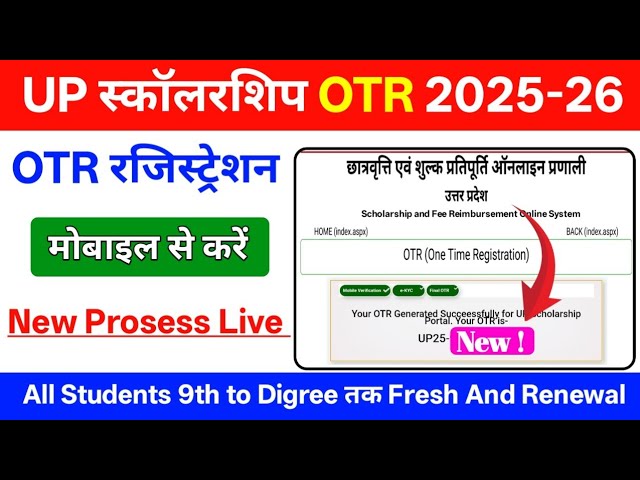 OTR Registration Kaise Kare Scholarship | UP Scholarship 2025-26 Apply OTR  | Up Scholarship OTR