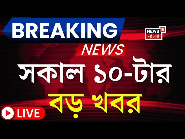 Today Breaking News LIVE | সকাল ৭-টার বড় খবর | WB SIR News | Mamata Banerjee | WB Election 2026
