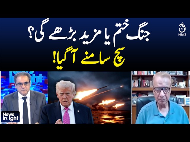 Will the war end or escalate? The truth has been revealed! - News Insight with Amir Zia