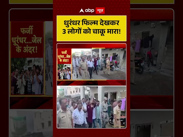 Viral Video: 3 people stabbed after watching the movie Dhurandhar! #shorts #viralnews