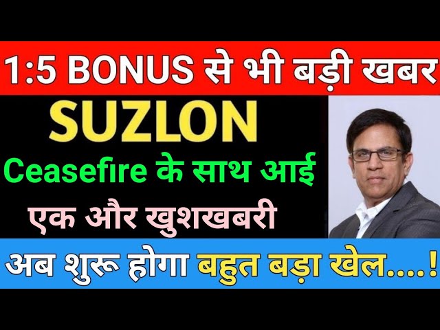 SUZLON ENERGY LATEST NEWS | SUZLON ENERGY | MARKET SUPPORT