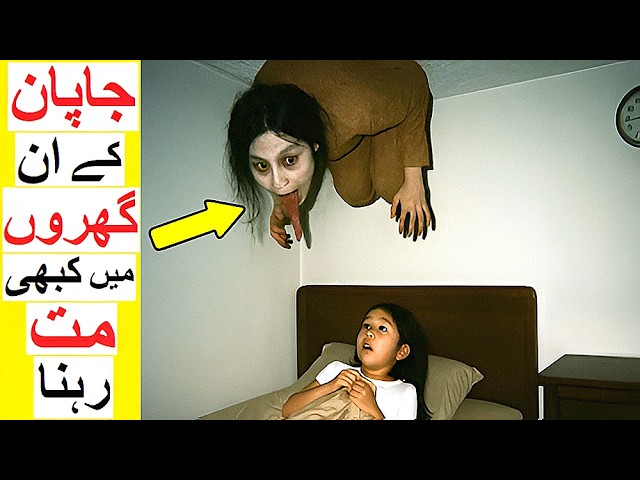 Japan ke Haunted Houses - Will you live here ?