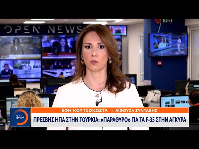 Πρέσβης – ΗΠΑ: Ανοιχτό το ενδεχόμενο η Τουρκία να επανενταχθεί στο πρόγραμμα των F-35 | Ethnos