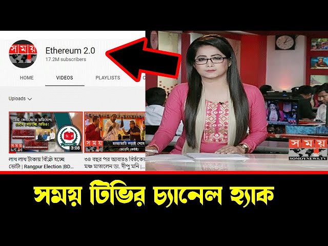 সময় টিভি হ্যাক, সময় টিভি ইউটিউব চ্যানেল হ্যাক,somoy tv hack,somoy tv