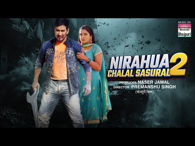 Nirahua Chalal Sasural 2 |#dineshlalyadav #aamrapalidubey | निरहुआ चलल ससुराल 2 | #bhojpuricinema