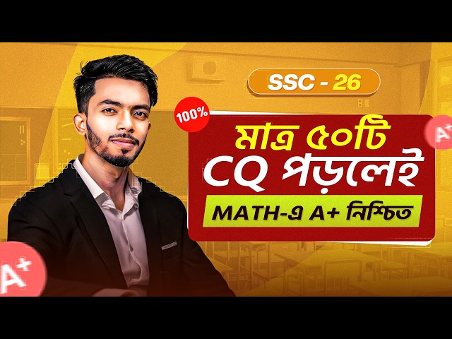মাত্র ৫০ টি CQ পড়লেই গনিতে A+ নিশ্চিত 🔥 SSC 26 || Math CQ Suggestion || Redwan Hushen 