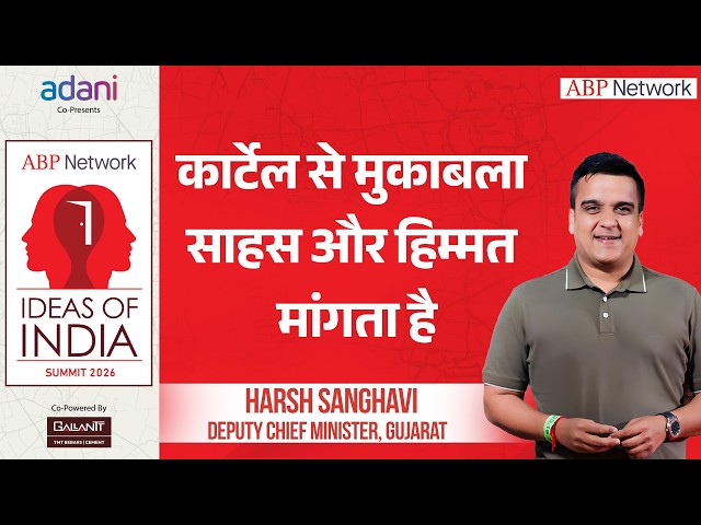 Harsh Sanghvi Interview: बुलडोजर-शादी हर मुद्दे पर बोले Gujarat Deputy CM |Idea of India Summit