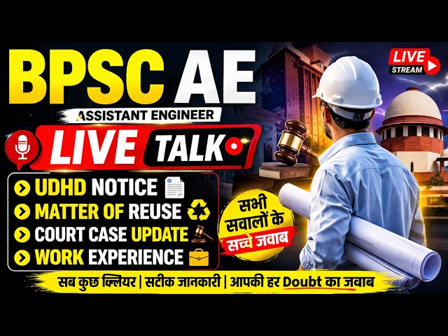 Let's TALK about BPSC AE ,REUSE, ROSTER,UDHD NOTICE AND COURT CASE#bpscae