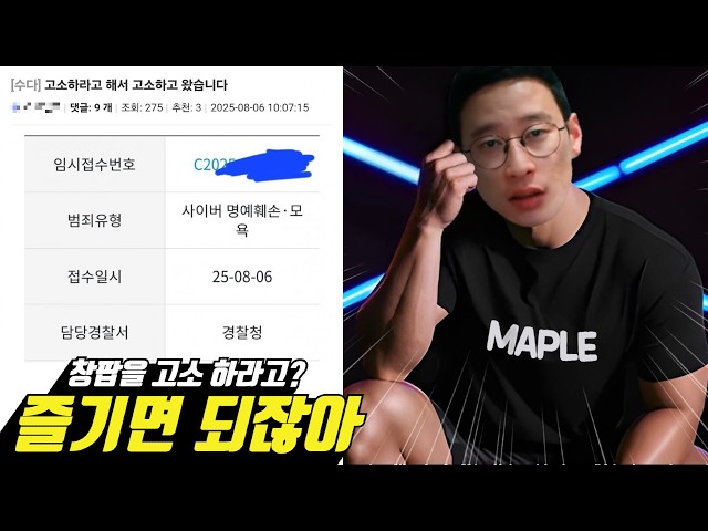 신창섭 - 창팝을 고소 하라고? 즐기면 되잖아 MV