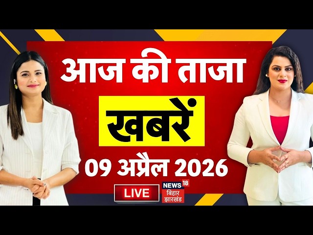 Aaj Ki Taaja Khabar LIVE : आज की बड़ी खबरें | Bihar New CM | Nitish Kumar | Nishant Kumar |Bihar News