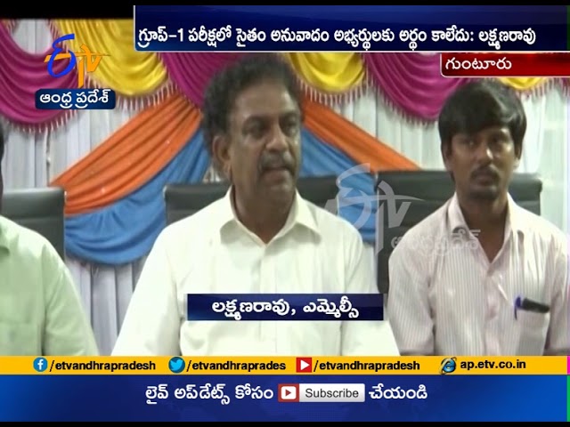 MLC Laxman Rao Demanding for Should Resign APPSC Chairman Uday Bhaskar | Over Group - I, II