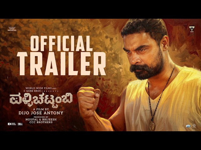 Pallichattambi Official Trailer - Kannada | Tovino Thomas | Dijo Jose Antony | World Wide Films