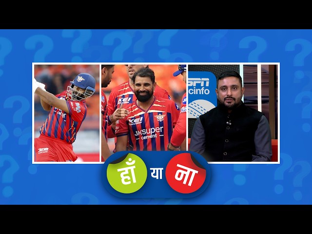 #SRHvLSG | हां या ना: #MohammedShami को ये सीज़न टीम इंडिया में वापसी करा देगा