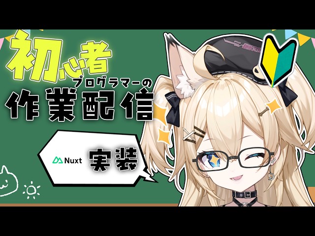 【プログラミング配信】初めてのJAVAコーディング！要件①の実装Part9！【#初見歓迎 】