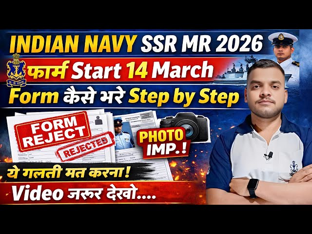 Indian Navy Agniveer SSR MR Recruitment Online Form Fill Up 2026 Kaise Bhare ये गलतियां मत करना ✅️