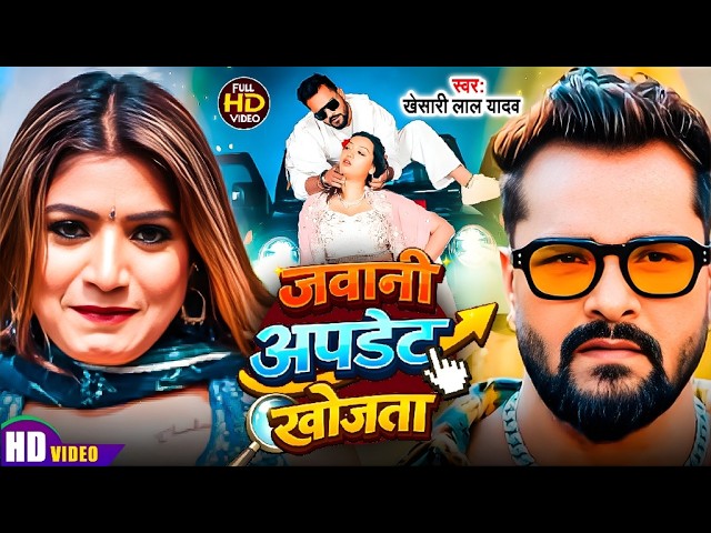 #Video | #खेसारी लाल यादव | साड़ी बुलुकिया | #Khesari Lal Yadav #ShilpiRaj | Bhojpuri Song 2026