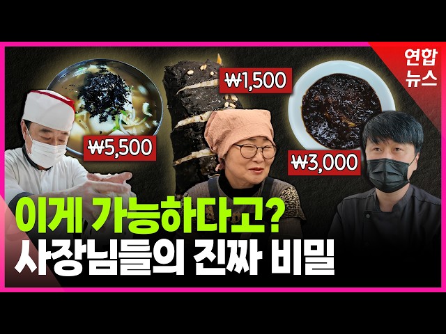 Gimbap 1,500 won, Jajangmyeon 3,000 won… The owners' 'amazing secret' / Yonhap News