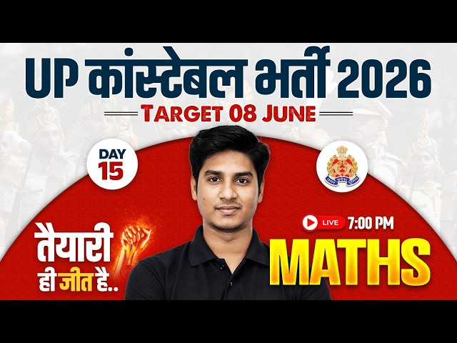 UP Police Maths Class 2026 | UP Police Constable Maths Class Day -15 | UPP Maths Class - Nitin Sir