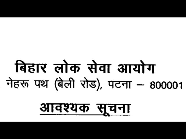 BPSC Update || Invitation Of Objection To Answer Key Release By bpsc || Assistant Engineer(AE) ||