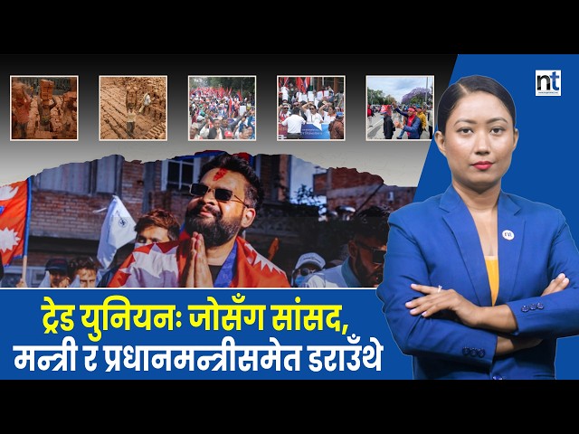 गिरिजाले दिए,बालेनले खोसे,’अदृश्य सरकार’ ट्रेड युनियनको दबदबाको कथा|| Nepal Times