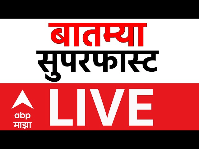 Superfast News Update LIVE | Ashok Kharat | Rupali Chakankar | LPG Crisis | BMC | ABP Majha