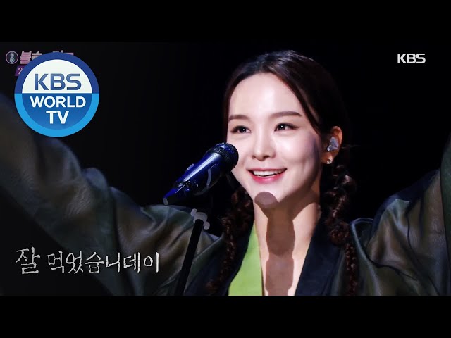 Song Sohee(송소희) - Pollack(명태) (Immortal Songs 2) I KBS WORLD TV 201024