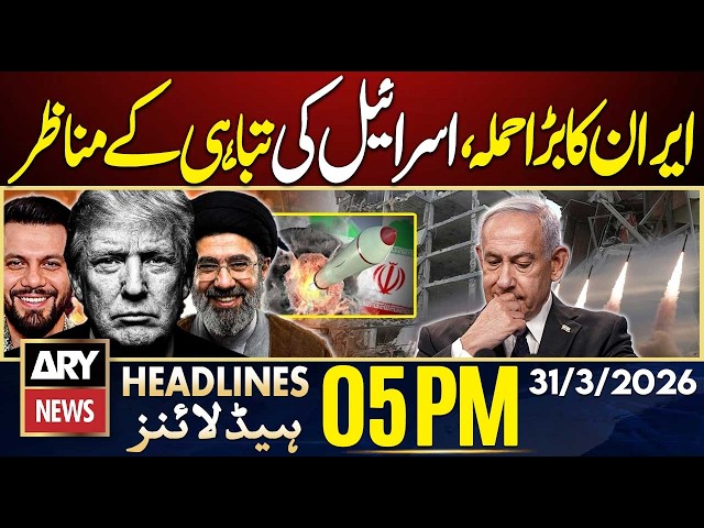 Iran Launches Big Attack On Israel – Pakistan Joins the Talks | ARY News 5 PM Headlines | 31 Mar 26