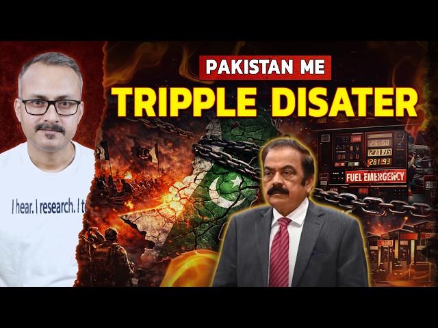 Pakistanis are Trapped in Triple Disaster | ट्रिपल डिजास्टर में फंसे पाकिस्तानी