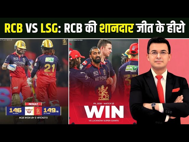 RCB vs LSG Highlights 2026 | RCB की 5 विकेट से जीत 🔥 Virat Kohli 49 Run Storm | LSG All Out 146