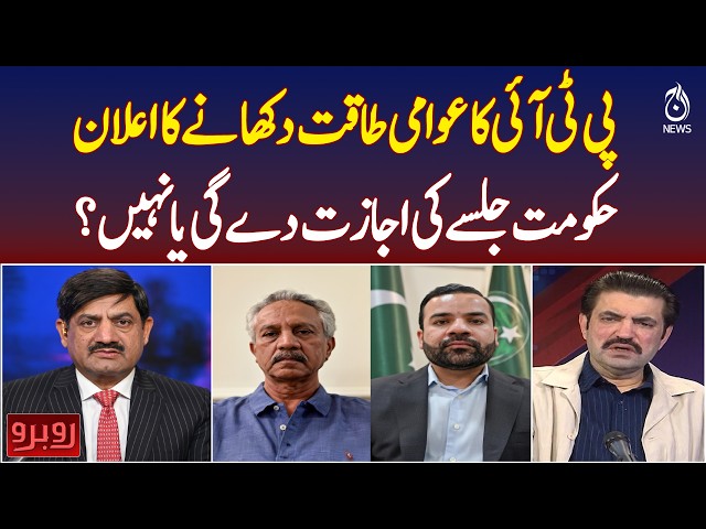 PTI Announces Public Gathering, Awaiting Government Approval | Imran Khan | Adiala Jail |PTI Protest