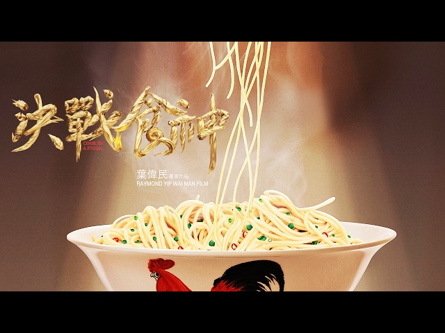 Cook Up A Storm Trailer HD - Chopflix