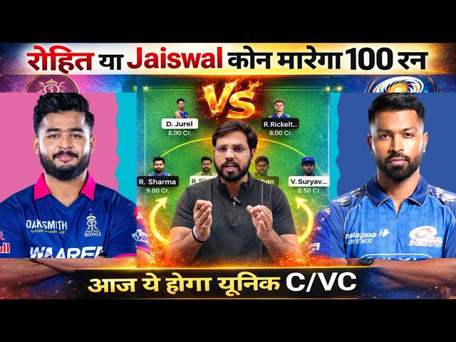 MI vs RR Dream11 Team Prediction || Mumbai Indians vs Rajasthan Royals Match Prediction ||