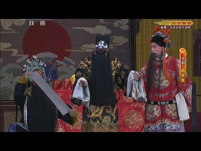 Peking Opera 《execute ChenShimei》 Tom and Jerry meme Provenance  Ching Chen Hanji  京剧《铡美案》