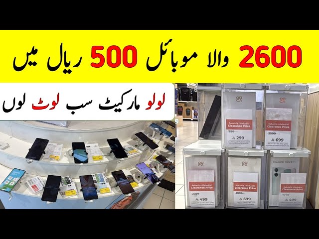 What is the Discount on a Mobile Phone worth 2600 Riyals for 600 Riyals,