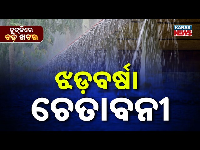 Chutkire Bada Khabar || 7th APRIL 2026 || 10AM Digital Bulletin || Kanak News