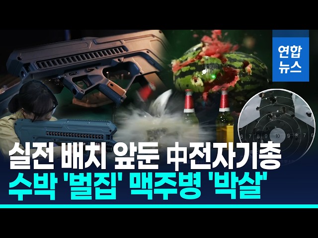 2,000 rounds per minute?… China Unveils Silent Electromagnetic Rifle / Yonhap News