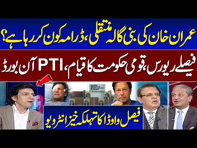 Imran Khan Bani Gala Transfer | PTI Drama | Faisal Vawda Predicts Next Move | Talk Show SAMAA