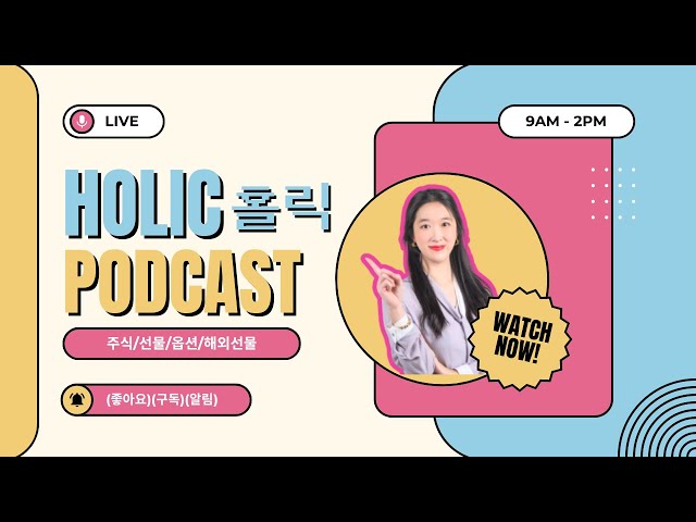국내선물옵션 비트코인 실시간 [홀릭] 26.04.07 오전 공개방송/협상 시한 한국시간 8일 오전 9시/BTC 69k/ 코스피, 코스닥 성공투자하세요!